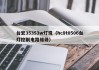台宏35353w灯珠（hc8t0506台灯控制电路维修）