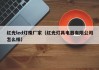 红光led灯珠厂家（红光灯具电器有限公司怎么样）