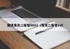 雾状发光二极管0603（发光二极管vd）