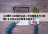 rgb发光二极管的优点（各种颜色发光二极管的工作电压和工作电流是多少）