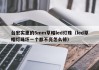 台宏实惠的5mm草帽led灯珠（led草帽灯珠坏一个都不亮怎么修）