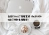 台宏f3led灯珠哪家好（hc8t0506台灯控制电路维修）