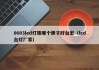 0603led灯珠哪个牌子好台宏（led台灯厂家）