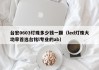 台宏0603灯珠多少钱一颗（led灯珠大功率首选台铭l专业的ab）
