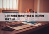 led灯珠性能测试仪厂家直销（led灯珠测试方法）