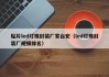 贴片led灯珠封装厂家台宏（led灯珠封装厂规模排名）