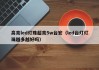 高亮led灯珠超亮5w台宏（led台灯灯珠越多越好吗）