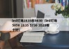 led灯珠2835和5630（led灯珠5050 2835 5730 3528哪个好）