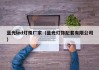 蓝光led灯珠厂家（蓝光灯饰配套有限公司）