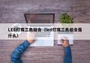 LED灯珠三色组合（led灯珠三色组合是什么）