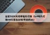 台宏5050大功率贴片灯珠（led贴片灯珠0402首选台铭l专业的ab）