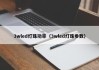 3wled灯珠功率（3wled灯珠参数）