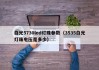 白光5730led灯珠参数（3535白光灯珠电压是多少）