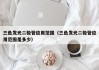 三色发光二极管应用范围（三色发光二极管应用范围是多少）