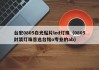 台宏0805白光贴片led灯珠（0805封装灯珠首选台铭o专业的ab）