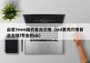 台宏3mm插件紫光灯珠（led紫光灯珠首选台铭l专业的ab）