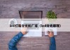 led灯珠分光机厂家（led分光原理）