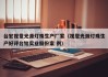 台宏视觉光源灯珠生产厂家（视觉光源灯珠生产好评台铭实业股份案 例）