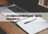 3014贴片led灯珠封装台宏（贴片led灯封装尺寸）