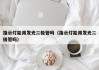 指示灯能用发光二极管吗（指示灯能用发光二极管吗）