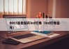 0603蓝色贴片led灯珠（led灯珠蓝光）
