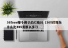 365nm哪个牌子的灯珠好（365灯珠为什么比395贵那么多?）
