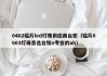 0402贴片led灯珠供应商台宏（贴片0603灯珠首选台铭n专业的ab）