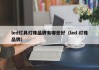 led灯具灯珠品牌有哪些好（led 灯珠品牌）