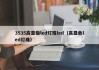 3535高显指led灯珠led（高显色led灯珠）