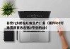 台宏rgb反贴灯珠生产厂家（插件led灯珠费用首选台铭o专业的ab）