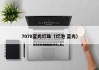 7070蓝光灯珠（灯泡 蓝光）