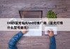 0805蓝光贴片led灯珠厂商（蓝光灯珠什么型号最亮）