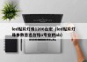 led贴片灯珠1206台宏（led贴片灯珠参数首选台铭o专业的ab）