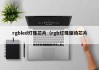 rgbled灯珠芯片（rgb灯珠驱动芯片）