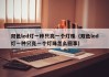 双色led灯一种只亮一个灯珠（双色led灯一种只亮一个灯珠怎么回事）