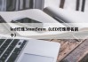 led灯珠3mm5mm（LED灯珠排名前十）
