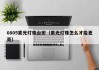 0805紫光灯珠台宏（紫光灯珠怎么才能更亮）