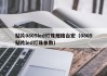 贴片0805led灯珠规格台宏（0805贴片led灯珠参数）