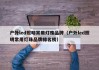 户外led照明常用灯珠品牌（户外led照明常用灯珠品牌排名榜）