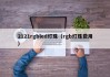2121rgbled灯珠（rgb灯珠费用）