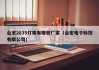 台宏2835灯珠有哪些厂家（台宏电子科技有限公司）