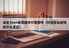 台宏3mm视觉插件灯珠型号（灯光控台宏功能什么意思）