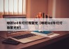 哪款led车灯灯珠聚光（哪款led车灯灯珠聚光好）