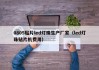 0805贴片led灯珠生产厂家（led灯珠贴片机费用）