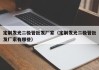 定制发光二极管批发厂家（定制发光二极管批发厂家有哪些）