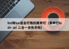 led和uv混合灯珠的美甲灯（美甲灯led+ uv 二合一会伤手吗）