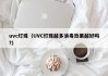 uvc灯珠（UVC灯珠越多消毒效果越好吗?）