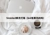 5mmled黄光灯珠（led有黄光的吗）