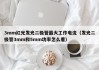 3mm红光发光二极管最大工作电流（发光二极管3mm和5mm功率怎么看）