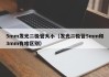 5mm发光二极管大小（发光二极管5mm和3mm有啥区别）